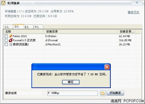 详解金山软件管家1.6 beta版新颖功能 