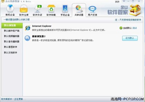 详解金山软件管家1.6 beta版新颖功能 