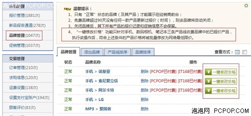 经销商“一键修改价格”功能上线公告 