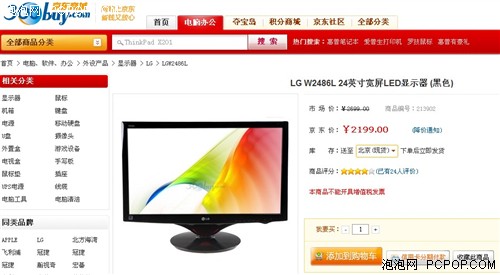 支持高清的LED LG 24吋宽屏又降200元 