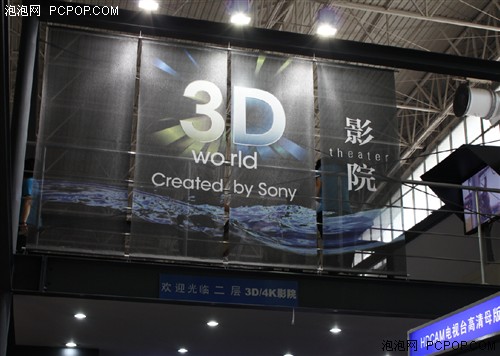 索尼携3D完整技术亮相北京国际广电展 