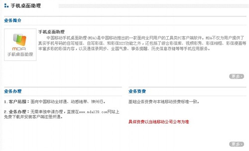 移动窝中斗:飞信、桌面助理相煎何急? 