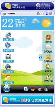 玩转彩信MDA手机桌面助理3.1新版体验 