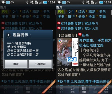 Android版3G门户强力读书软件GGBook 