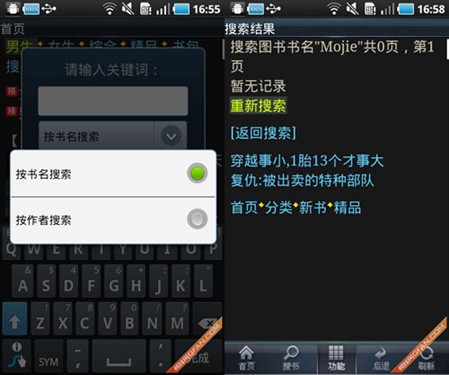 Android版3G门户强力读书软件GGBook 