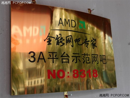 AMD网吧发现之旅-“雄心所向皆披靡” 