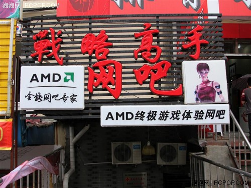 AMD网吧发现之旅-“雄心所向皆披靡” 