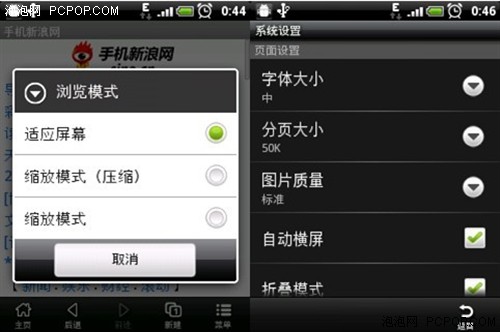 快速入门！Android手机新手上网指南 