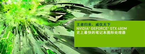 全面支持DX11！NVIDIA笔记本显卡解析 