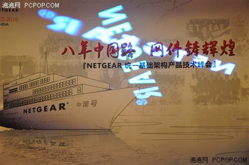 美国网件进入中国八周年庆典现场图集 