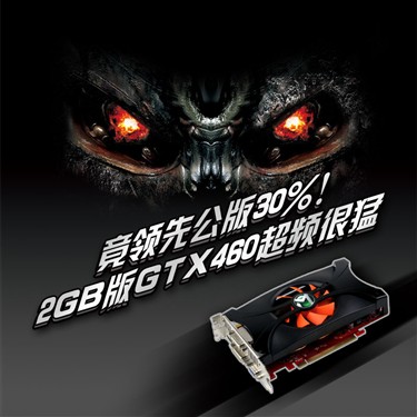 竟领先公版30%！2GB版GTX460超频很猛 