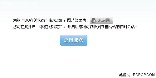 QQ显示“未启用”的解决方法 