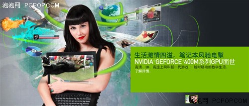 全面支持DX11！NVIDIA笔记本显卡解析 