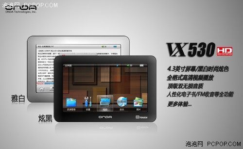 低价首选！299元昂达VX530炫黑版上市