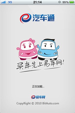 汽车信息一手掌握 易车网