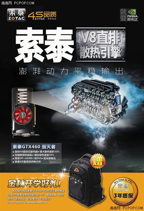 V8直排散热器！索泰GTX460毁灭者评测 