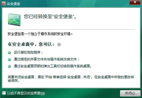 卡巴斯基安全部队之安全桌面网银必备 