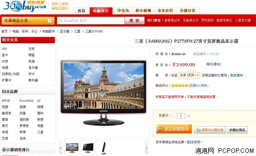 1ms急速响应 三星27吋新品不到2500元 