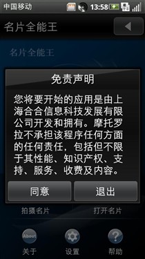 摩托罗拉MT716全国首测 OPhone旗舰机 