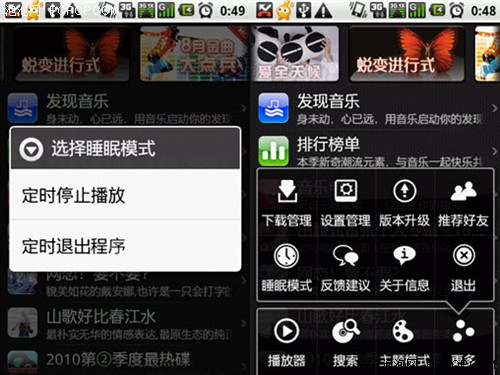 手机听音乐实用攻略 Android版开心听 