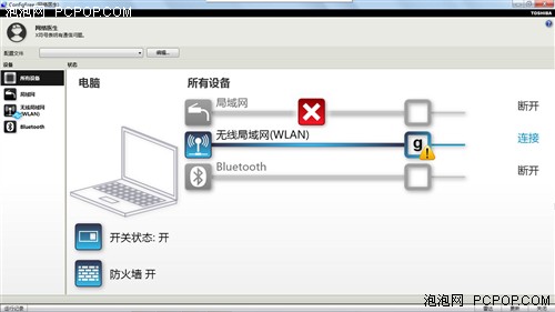 东芝T230自带软件测评 