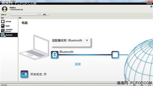 东芝T230自带软件测评 