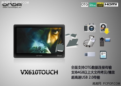 新旗舰机皇 7吋昂达VX610Touch上市699元 