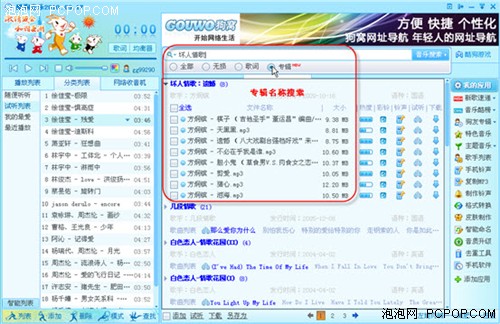 支持专辑名搜索酷狗音乐2010新版升级 