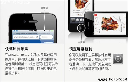 iPhone4使用技巧8例 看看你知道几个? 