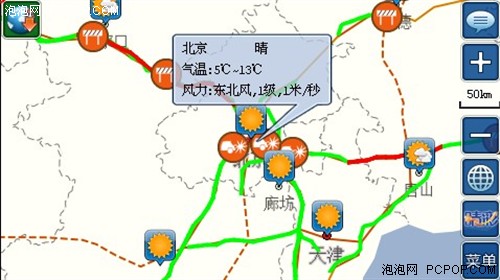 告别堵车时代 e道航睛彩导航优势分析 