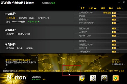 全球部防“抗病毒”诺顿2011新品评测 