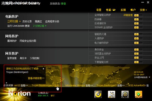 全球部防“抗病毒”诺顿2011新品评测 
