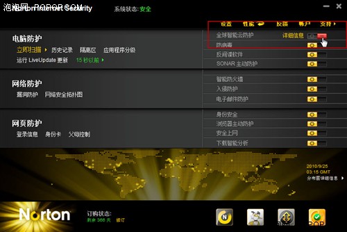 全球部防“抗病毒”诺顿2011新品评测 