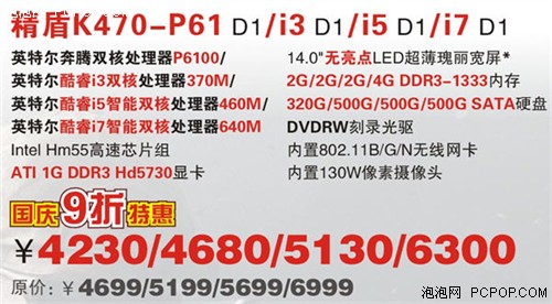 神舟精盾K470国庆特惠最低4230元起售 