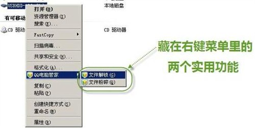 QQ电脑管家“自定义”设置为用户放权 