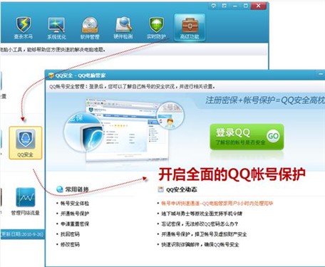 QQ电脑管家“自定义”设置为用户放权 