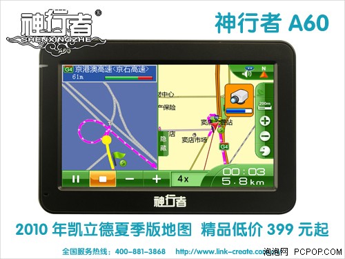 399元最超值GPS 神行者A60全城热销中 