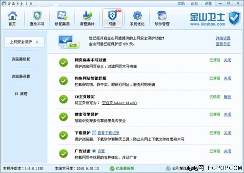 为网络安全护航金山卫士保护上网安全 