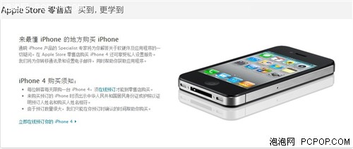 iPhone4购买方式改变 需提前在线预订 