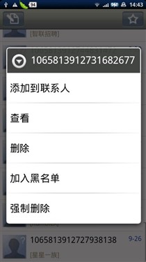 Android短信增强软件 轻松变成iPhone 