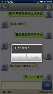 Android短信增强软件 轻松变成iPhone 