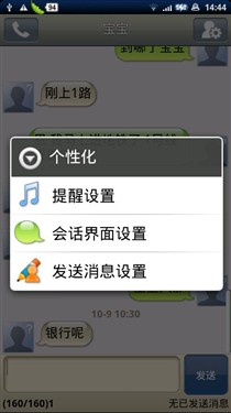 Android短信增强软件 轻松变成iPhone 