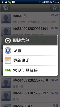 Android短信增强软件 轻松变成iPhone 