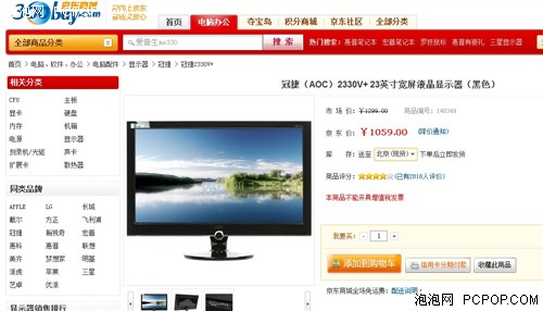 魔戒外观设计 AOC 23吋宽屏降价70元 