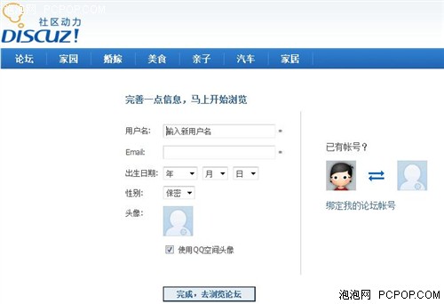 初步整合 QQ帐户已可登陆Discuz!论坛 