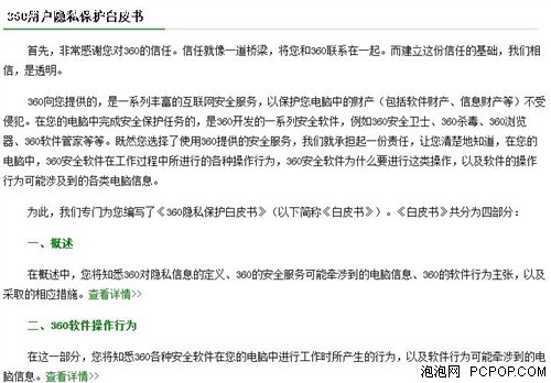 用户隐私被安全检测该不该事先知情？ 