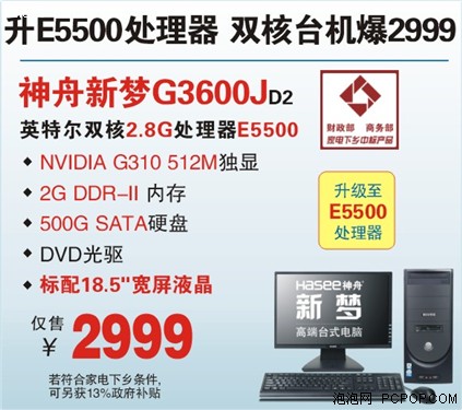 神舟新梦G3600J仅2999 