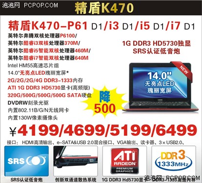 神舟精盾K470全线降500 现价4199起售 