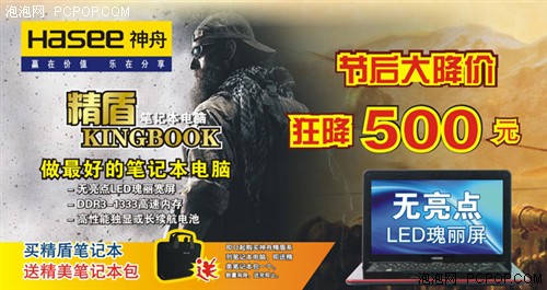 神舟精盾K480两款机型降500现4499起 