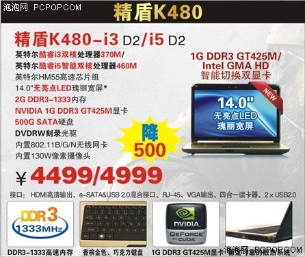 神舟精盾K480两款机型降500现4499起 